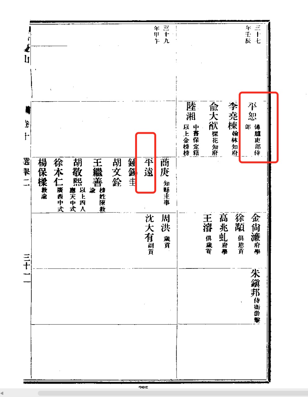 2024.05.18读嘉庆山阴县志平氏选举记录（人物资料）.jpg