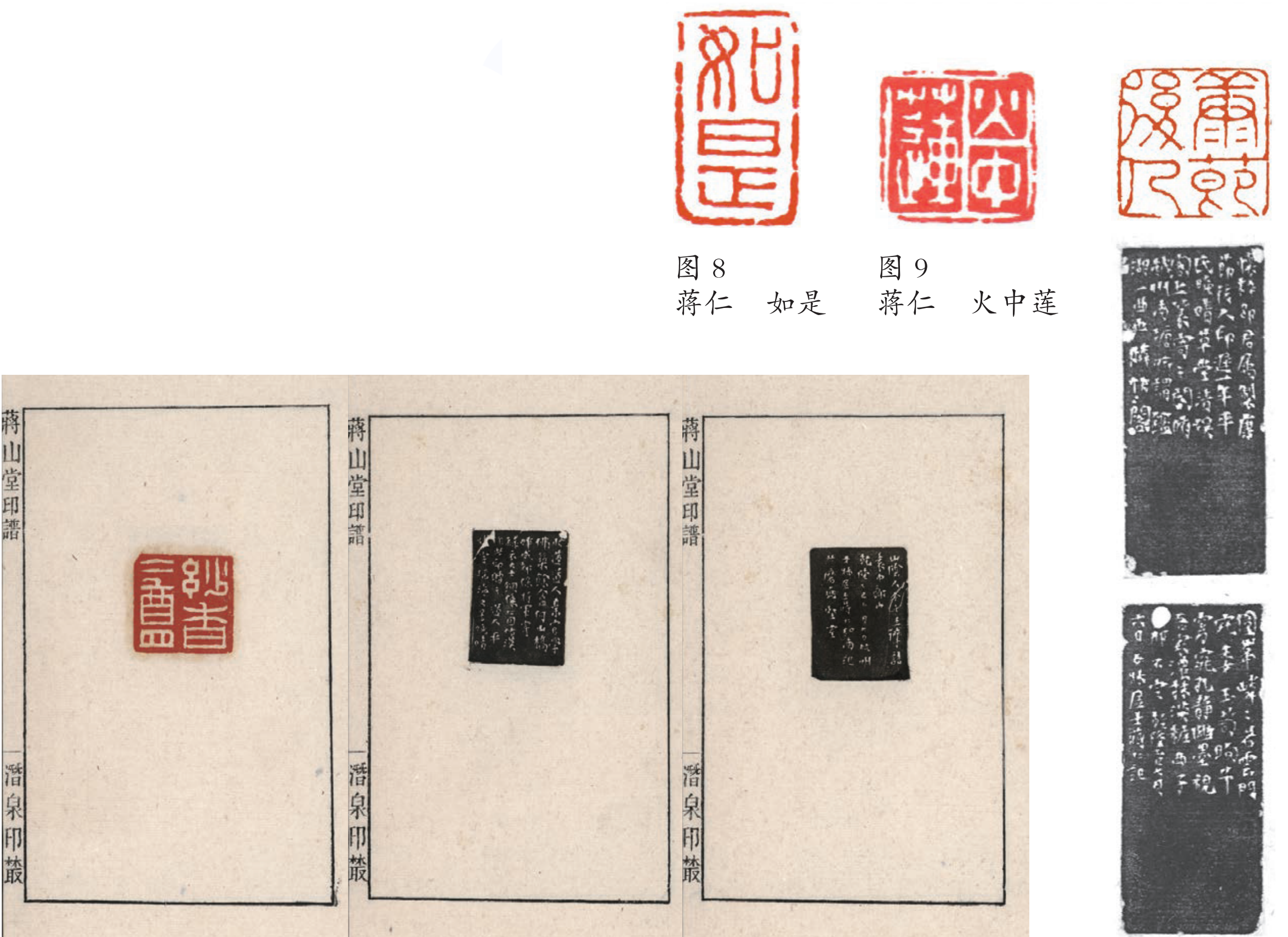 新见《查士标临米芾信札长卷》小考 --兼谈“西泠八家”蒋仁与平圣台的交往（文献整理）.png