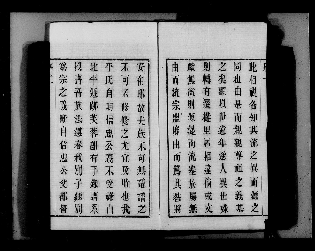 无锡平氏家谱修宗谱引（谱牒资料）.jpg