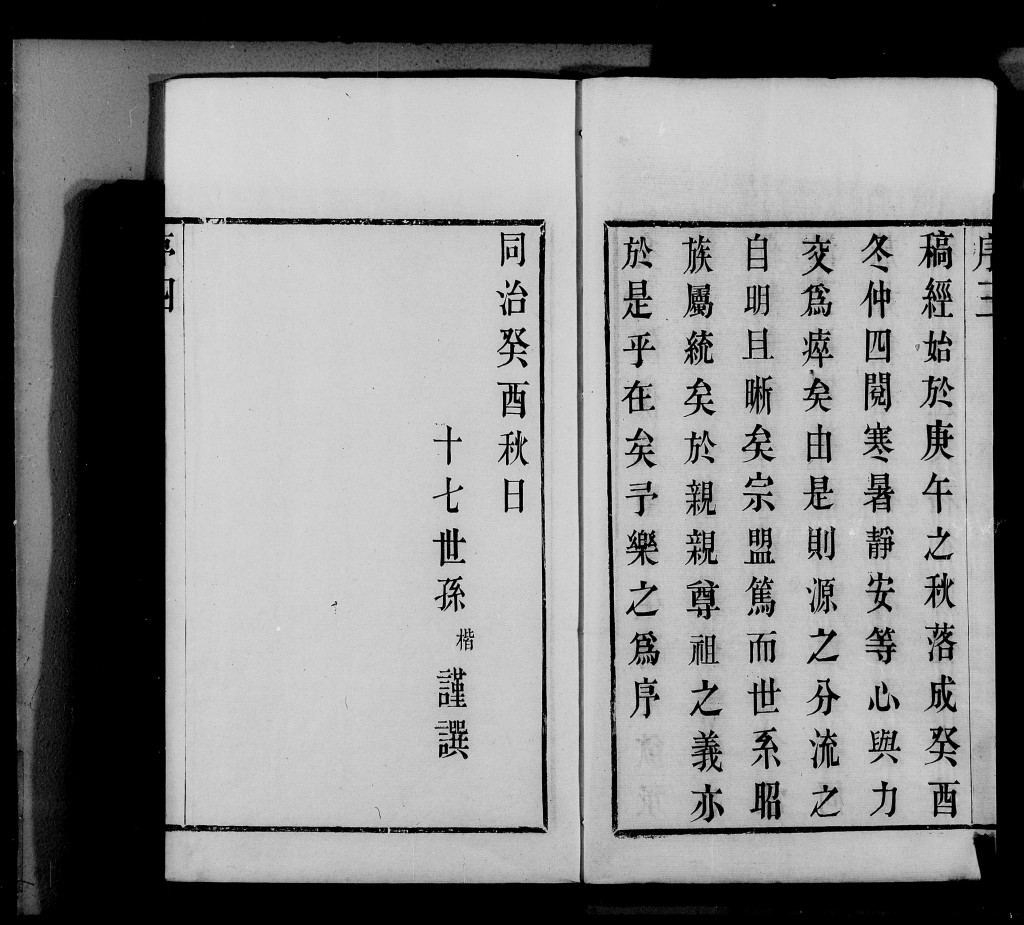 无锡平氏家谱修宗谱引（谱牒资料）.jpg