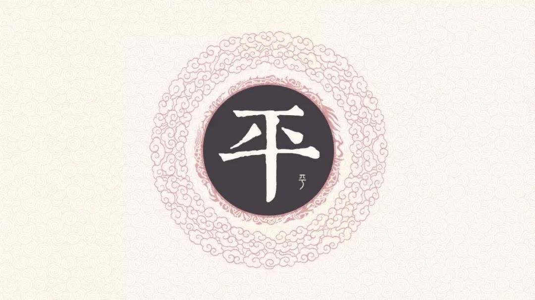 中华平氏各地历代迁徙考略（源流考述）.jpg