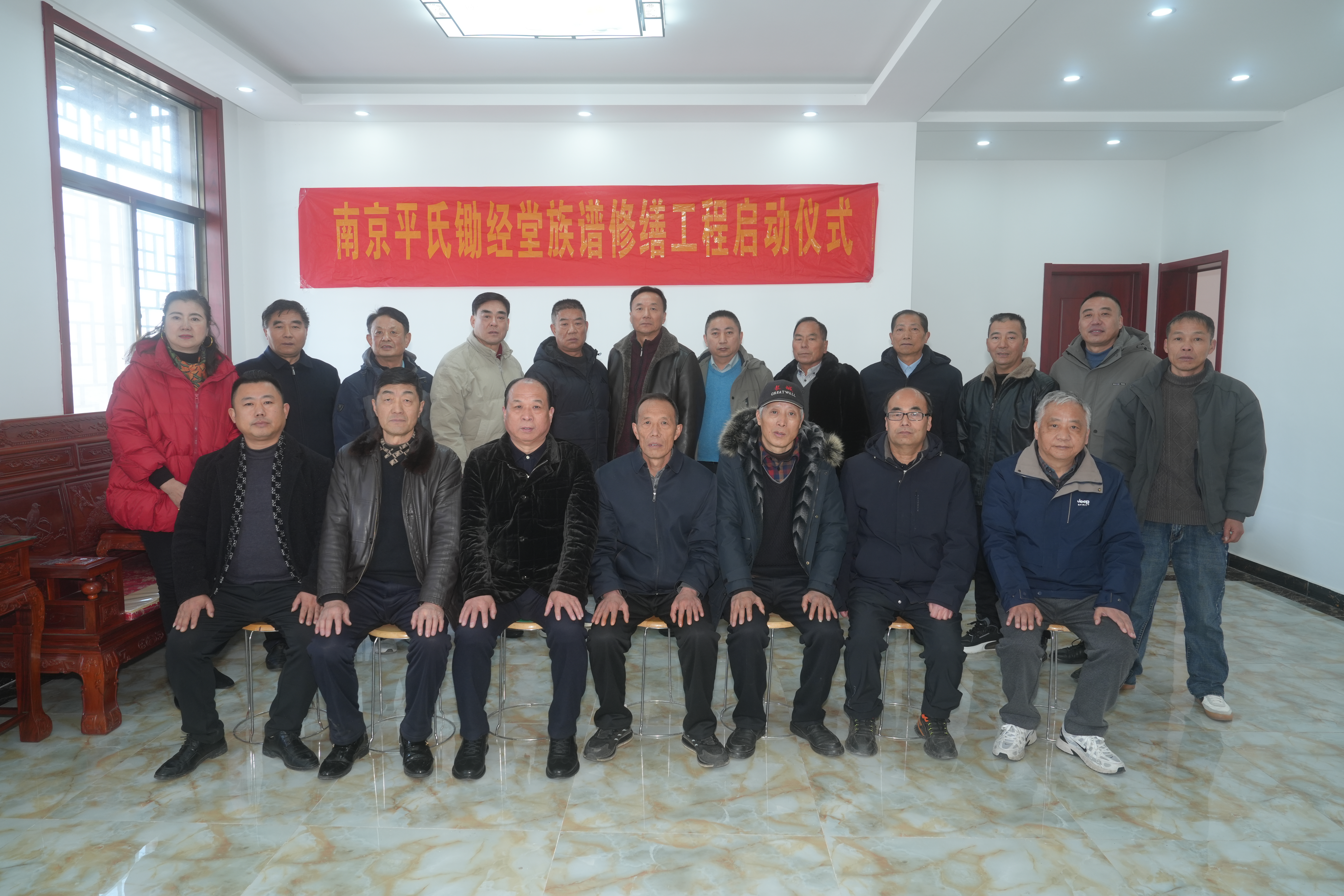 凝心聚力启新程，共谱平氏新篇章——中华平氏联谊总会江苏分会南京支会元旦贺词（活动纪实）.jpg