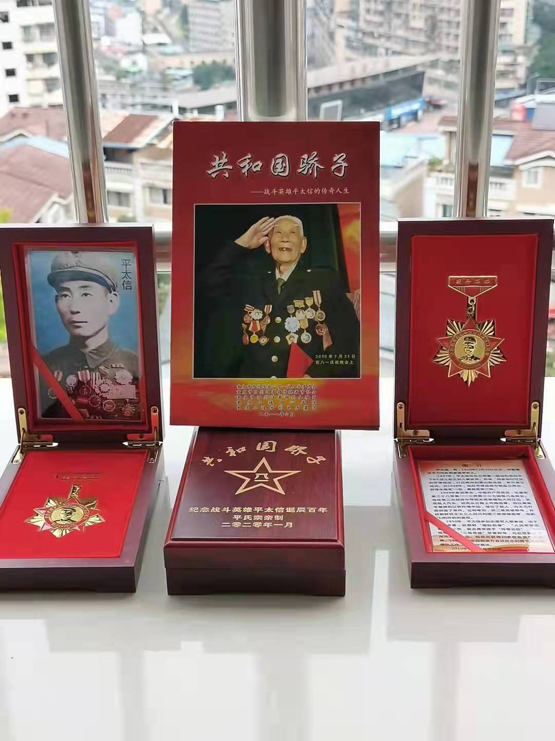 共和国骄子平太信（人物资料）.jpg