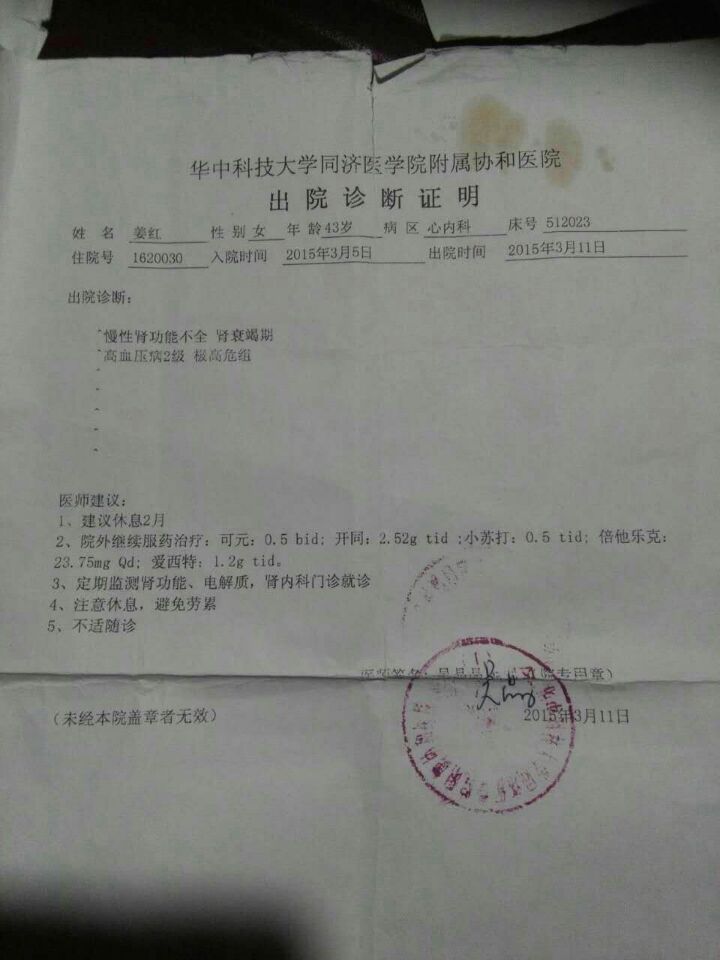 平氏宗亲平鹏程老婆医院证明（文献整理）.jpg
