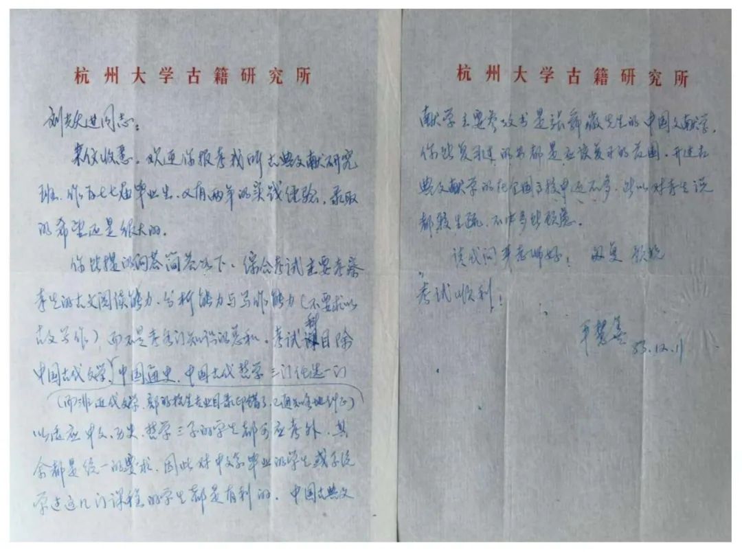 缓之专栏 ： “敛翮遥来归” ——报考杭州大学古籍研究所的往事（文献整理）.jpg