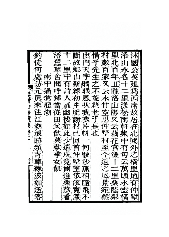 舟过横里怀平松雨先生故居并序（文献整理）.png