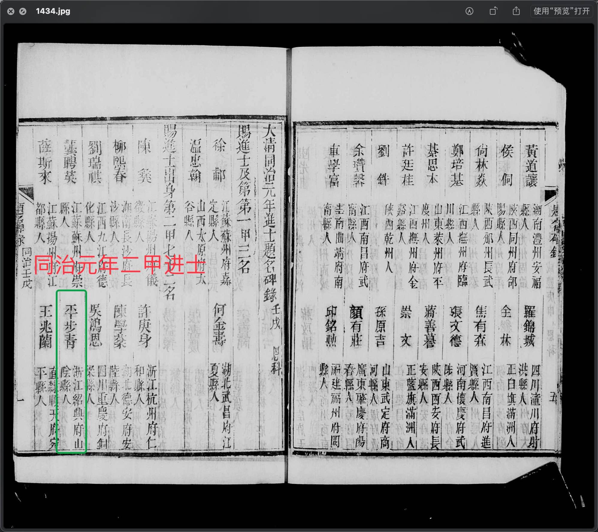明清两朝历科平氏题名碑录--李周望（人物资料）.jpg