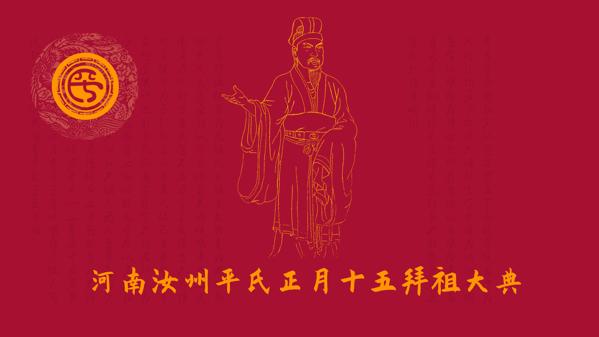 2023年河南汝州平氏正月十五拜祖大典（文献整理）.png