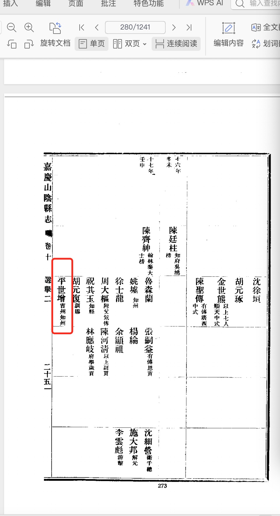 2024.05.18读嘉庆山阴县志平氏选举记录（人物资料）.jpg
