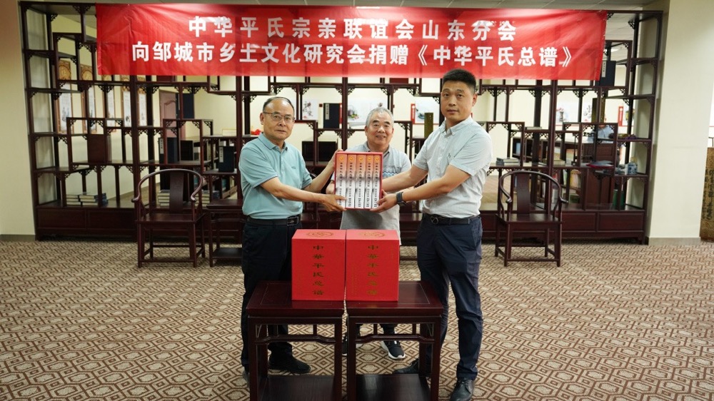 《中华平氏总谱》捐赠仪式在邹城市图书馆举行（文献整理）.jpg