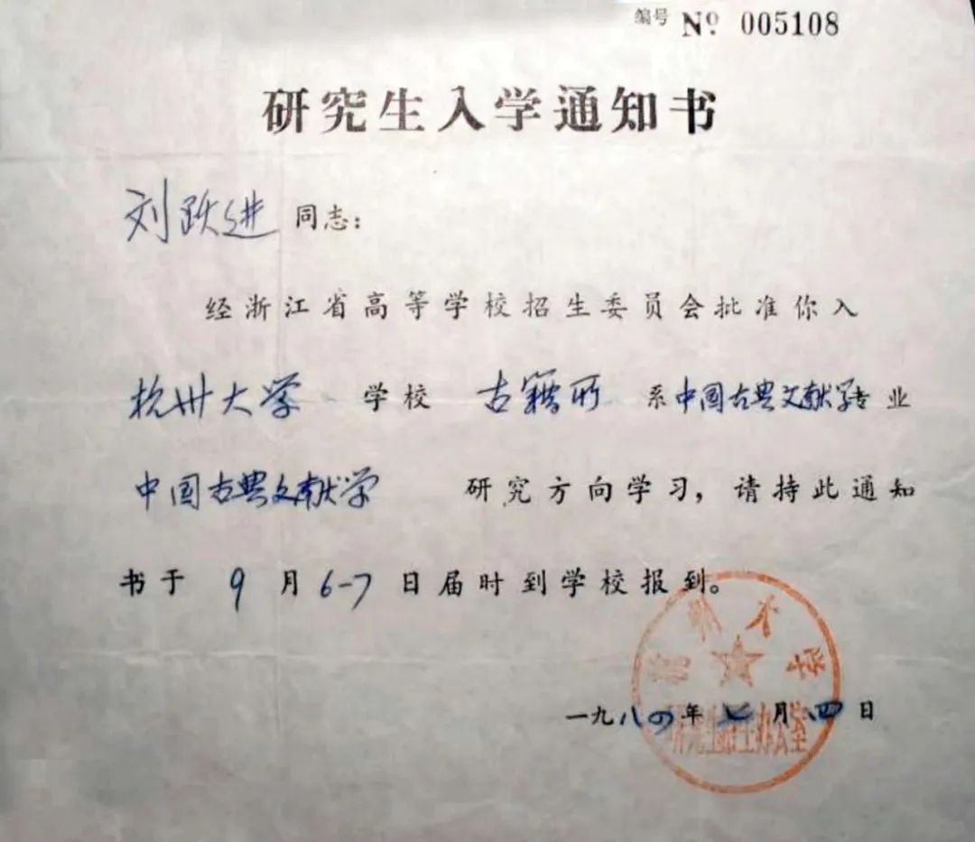 缓之专栏 ： “敛翮遥来归” ——报考杭州大学古籍研究所的往事（文献整理）.jpg