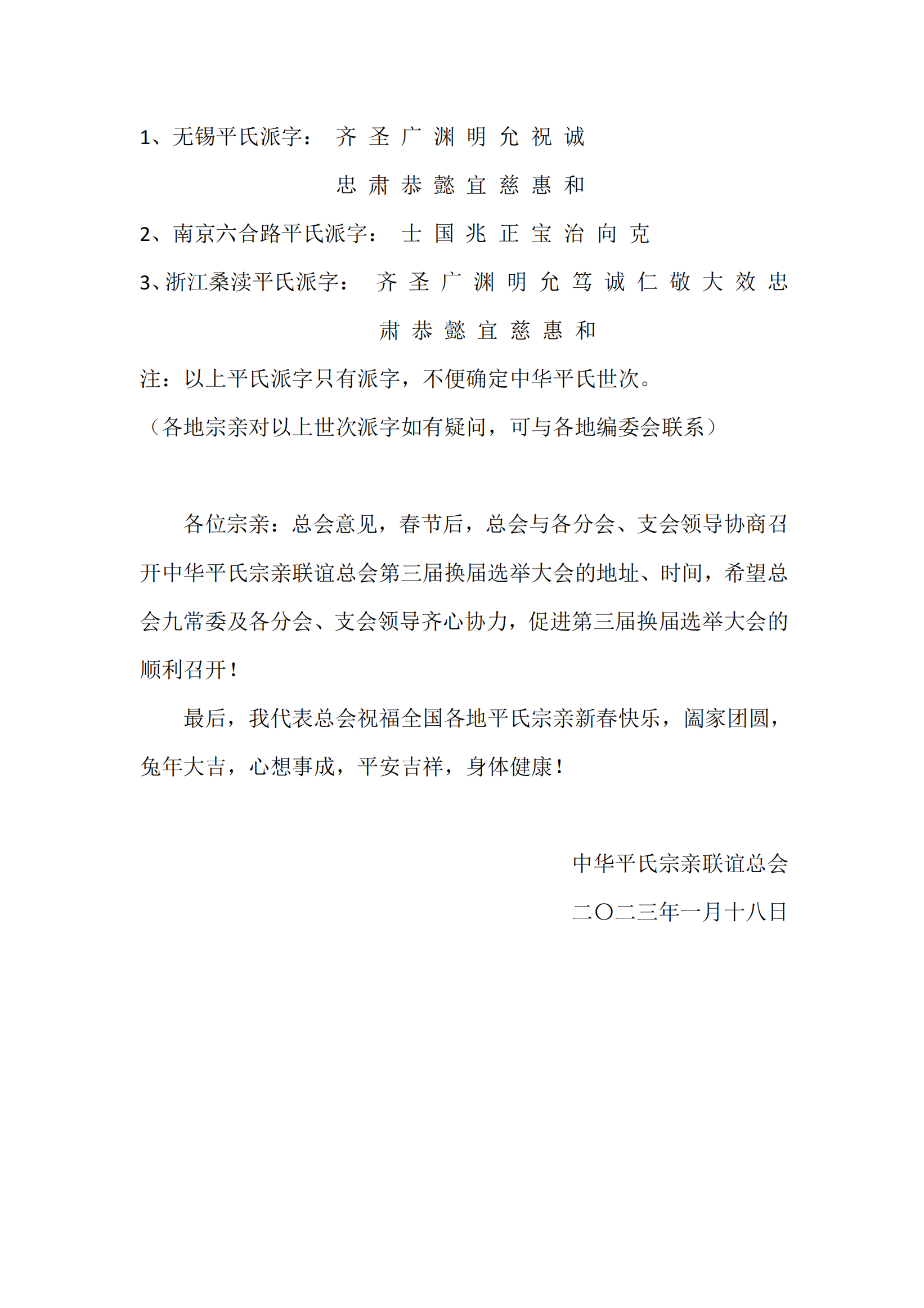 春节慰问献词（文献整理）.png