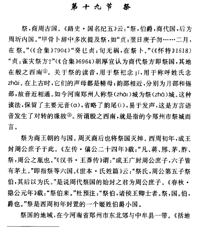 议一下河南地区在两周时期情况和周文王后代受封问题！（文化资料整理）.png