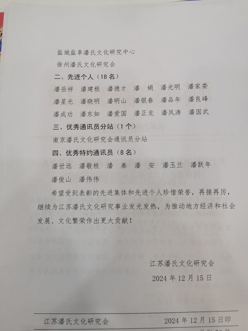 江苏潘氏文化研究会与盐城盐阜潘氏文化研究中心重要会议成功举行（宗亲活动记录）.jpg