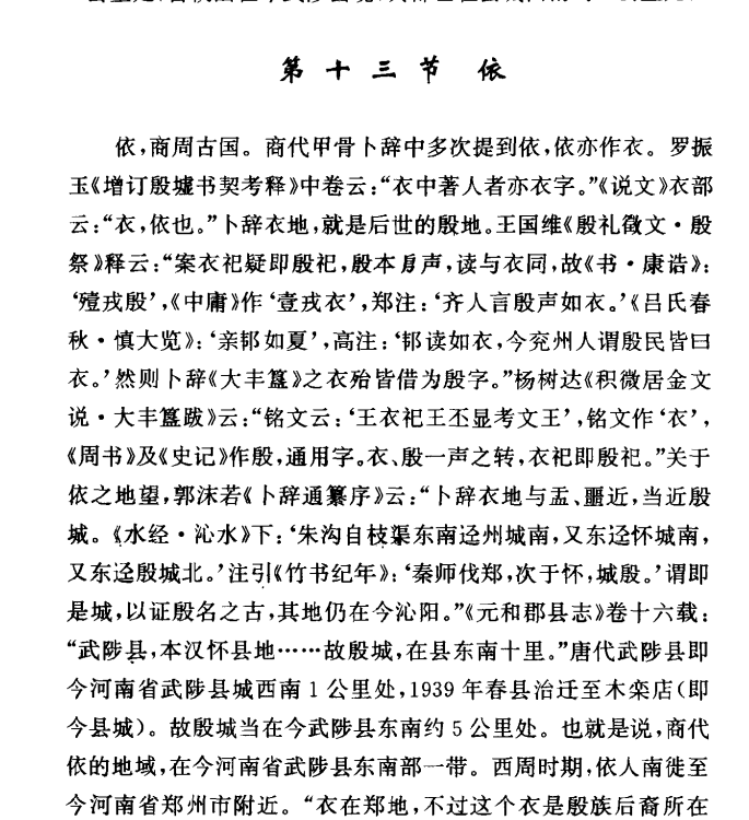 议一下河南地区在两周时期情况和周文王后代受封问题！（文化资料整理）.png