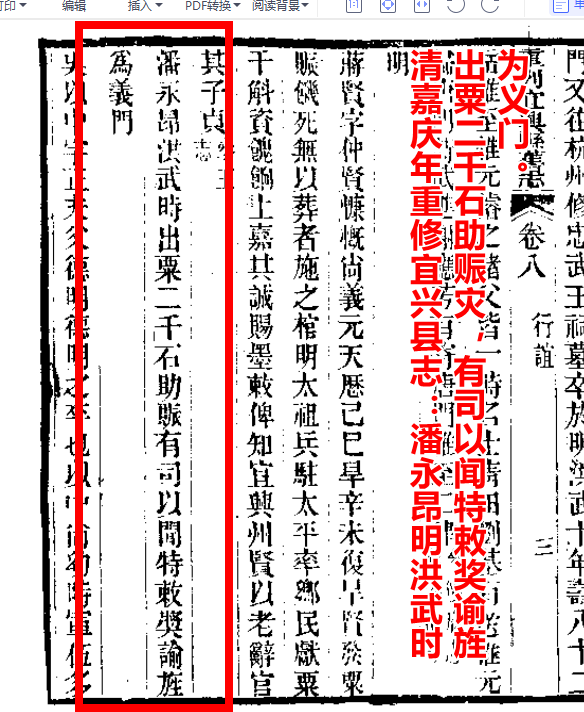 从无锡地区县志和科学考古中，分析潘氏嘉孙公谱系中可能的早期遗存和人物！（文化资料整理）.png