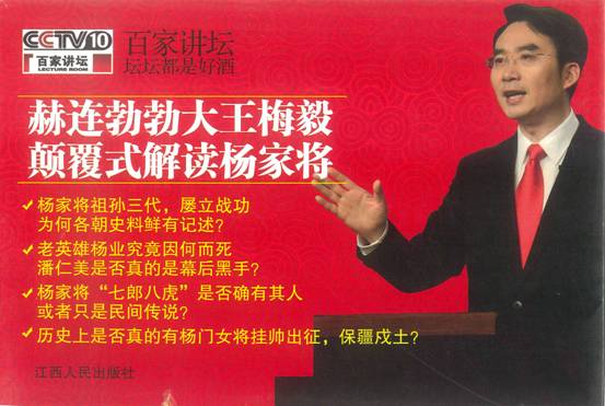 《鲜为人知的杨家将》书籍出版发行（文化资料整理）.jpg