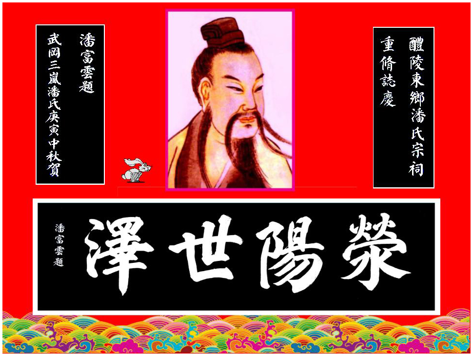 潘富云·图文介绍醴陵东乡潘氏（文化资料整理）.jpg