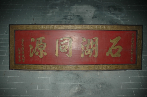 石厦潘氏宗祠（宗祠古迹资料）.jpg
