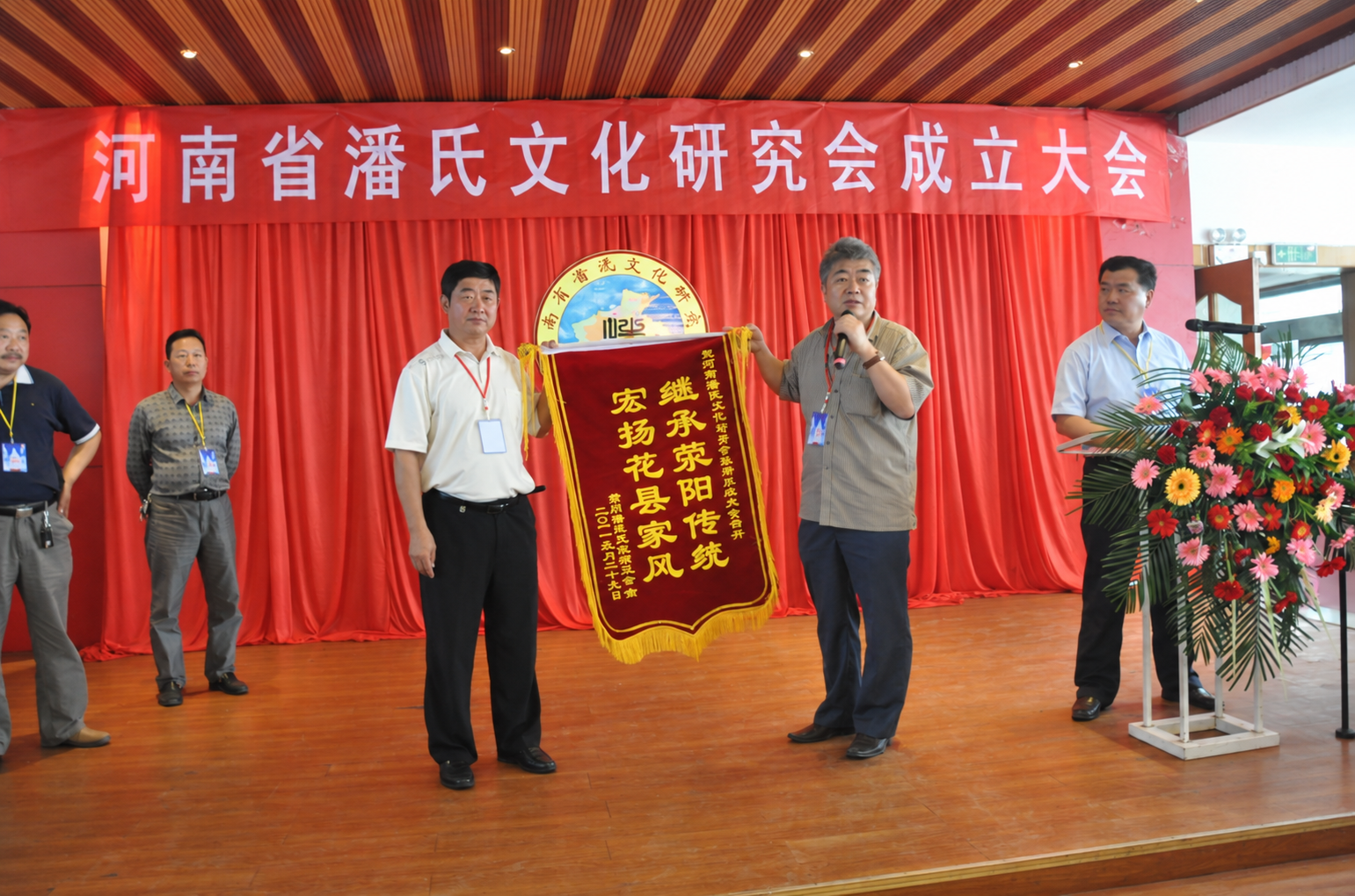 河南潘氏文化研究会成立大会掠影（宗亲活动记录）.png