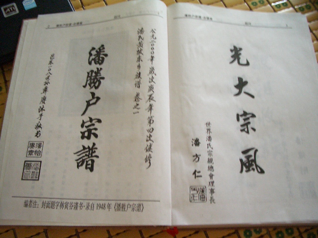[贴图] 家里宗谱若干图片（谱牒资料）.jpg