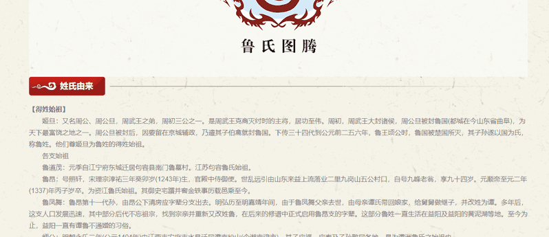 议一议氏族得姓、发源地与得姓始祖出生地。（姓氏源流资料）.png