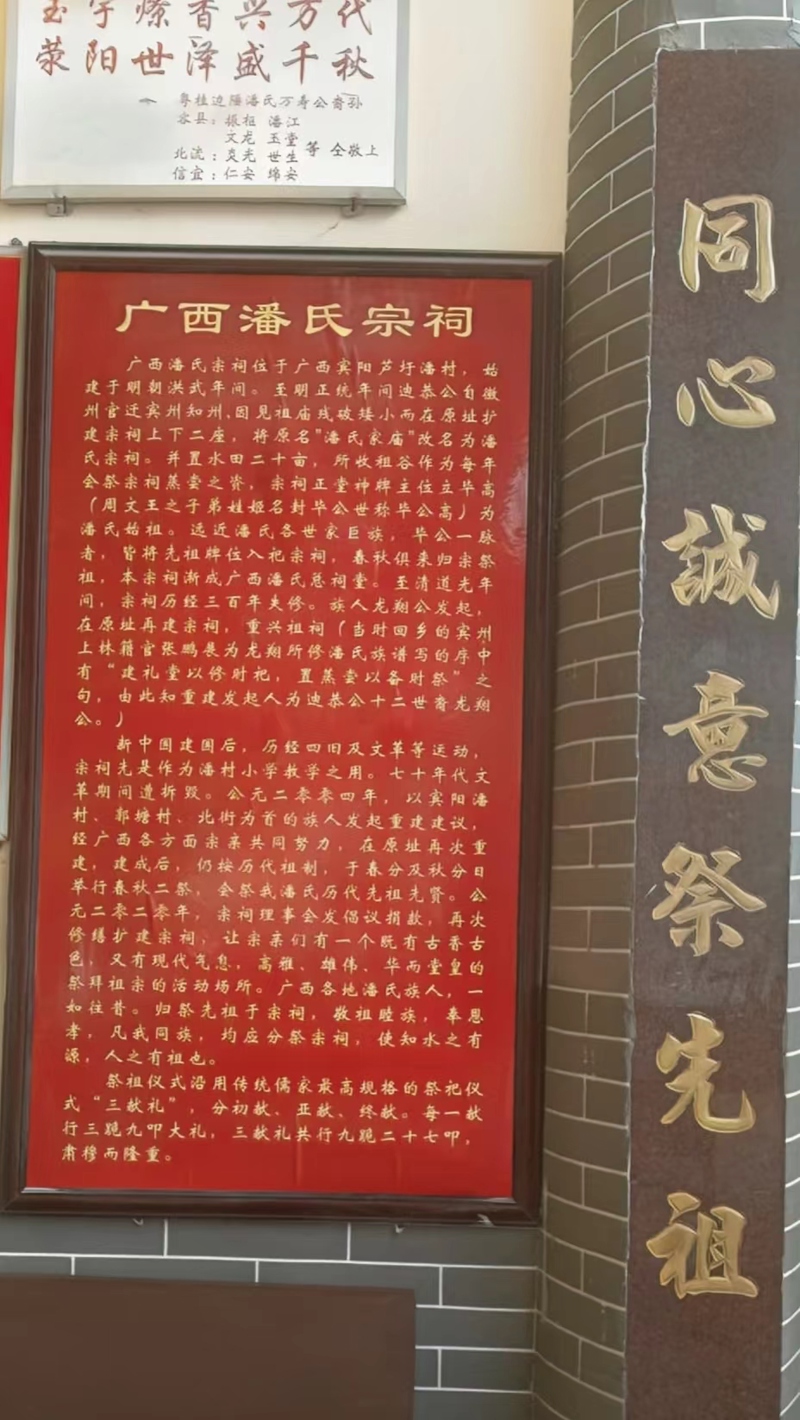 广西潘氏宗祠——潘洪飞宗亲提供（宗祠古迹资料）.jpg