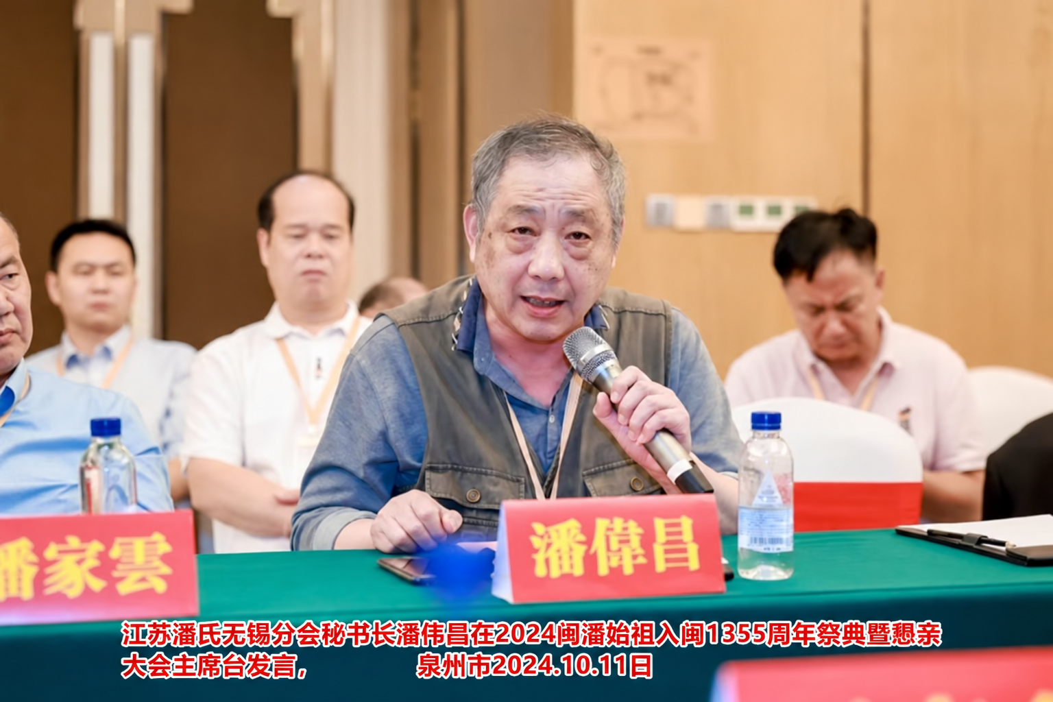 江苏潘氏无锡分会应邀参加闽潘始祖入闽1355周年系列活动！（姓氏源流资料）.png