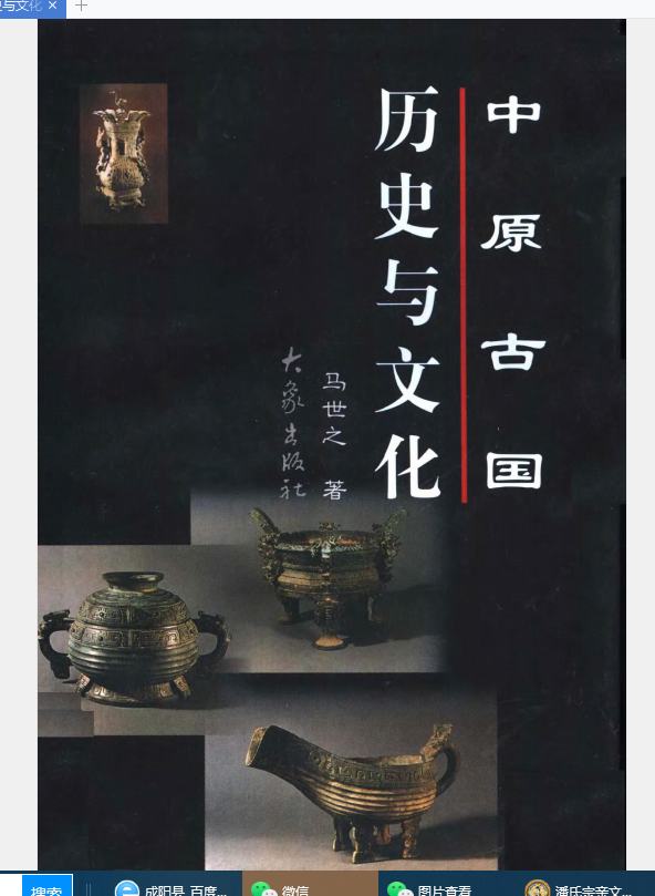 议一下河南地区在两周时期情况和周文王后代受封问题！（文化资料整理）.png