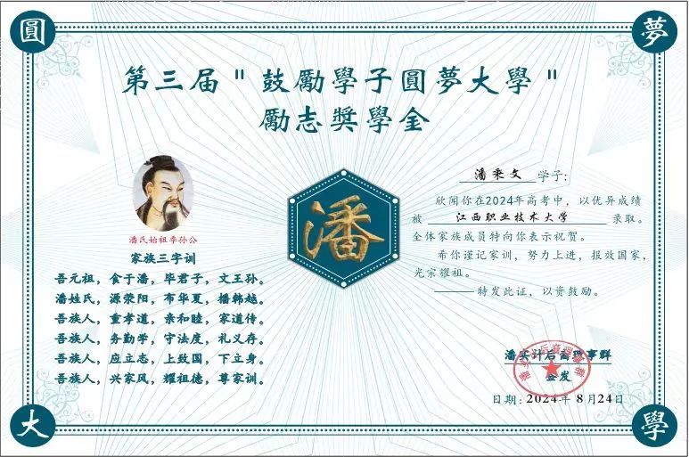 热烈祝贺“实计潘公后裔举办甲辰年奖学表彰大会”圆满成功！（宗亲活动记录）.jpg