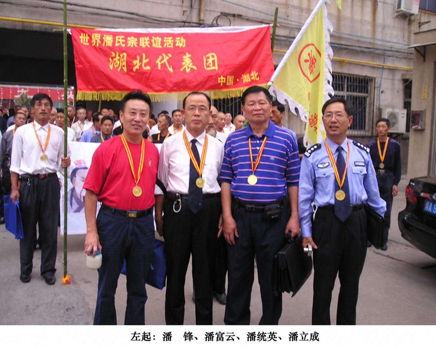 荥阳世界潘氏第一次代表大会之一（宗亲活动记录）.png