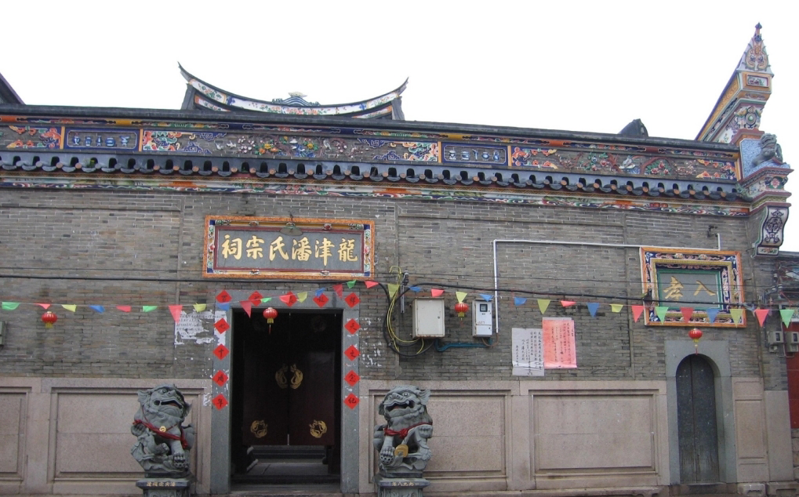 大阜潘氏宗祠（宗祠古迹资料）.png