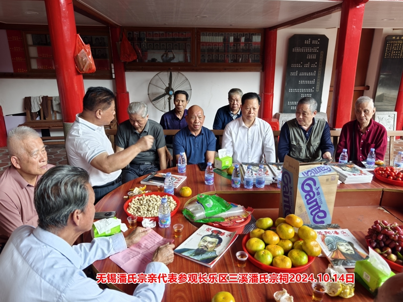 江苏潘氏无锡地区代表应邀参拜福建长乐三溪潘氏宗祠！（宗祠古迹资料）.jpg