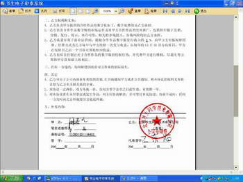 电子签名法今日生效 潘石屹成为使用第一人（文化资料整理）.jpg