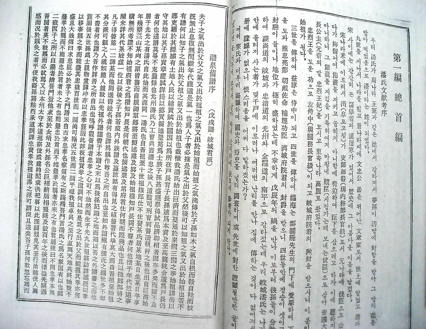 潘氏宗亲移居海外情况概述之一 关于韩国潘氏（文化资料整理）.png