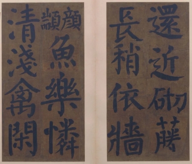 颜真卿在潘述家题书《竹山堂连句》（文化资料整理）.jpg