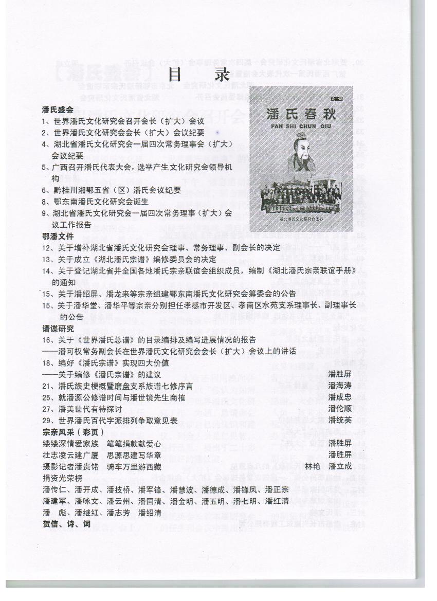 《潘氏春秋》（文化资料整理）.jpg