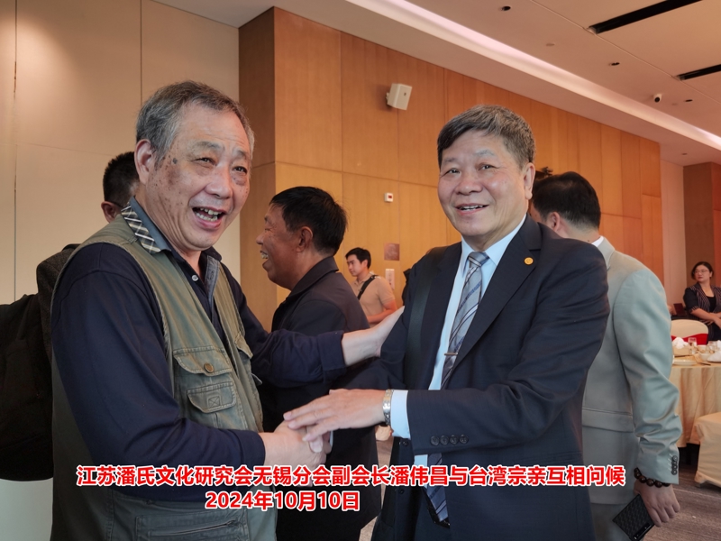 无锡市潘氏宗亲代表应邀参加厦门台湾潘氏宗亲登陆第一家园揭牌仪式！（文化资料整理）.jpg