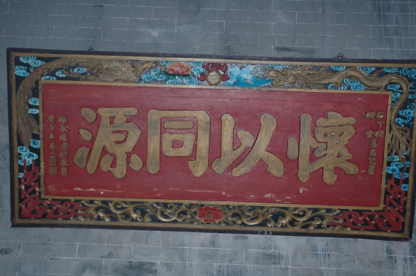 石厦潘氏宗祠（宗祠古迹资料）.jpg