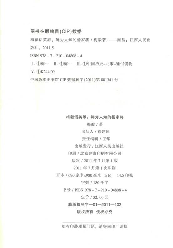《鲜为人知的杨家将》书籍出版发行（文化资料整理）.jpg