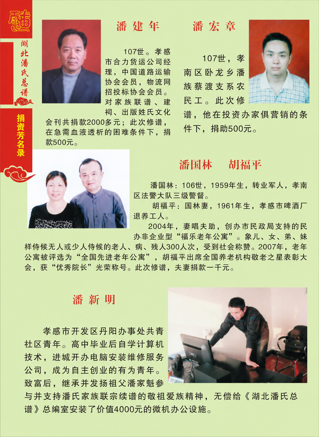 编修《湖北潘氏总谱》再告宗亲书（文化资料整理）.png