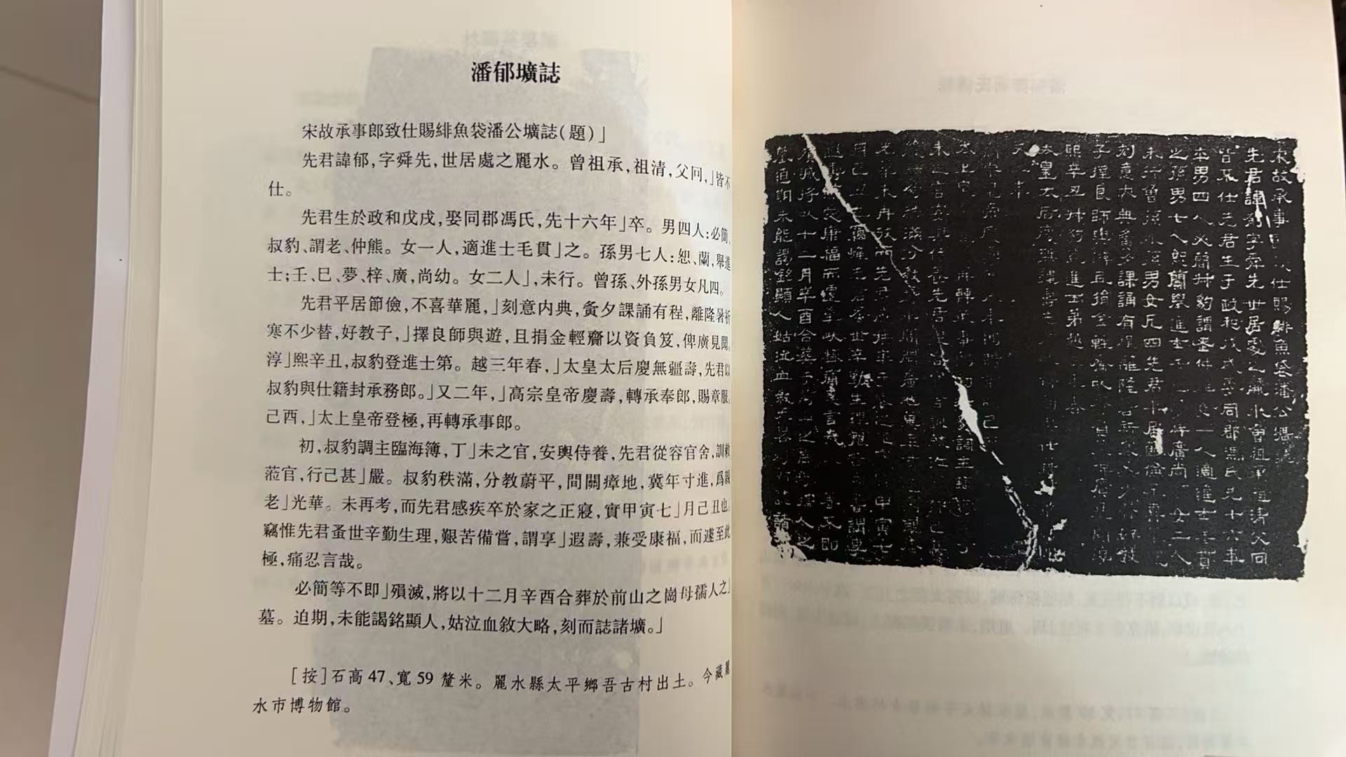 吾古村出土宋代潘氏迁丽水第九世、转吾古第七世祖潘郁公考妣墓志铭。（宗祠古迹资料）.jpg