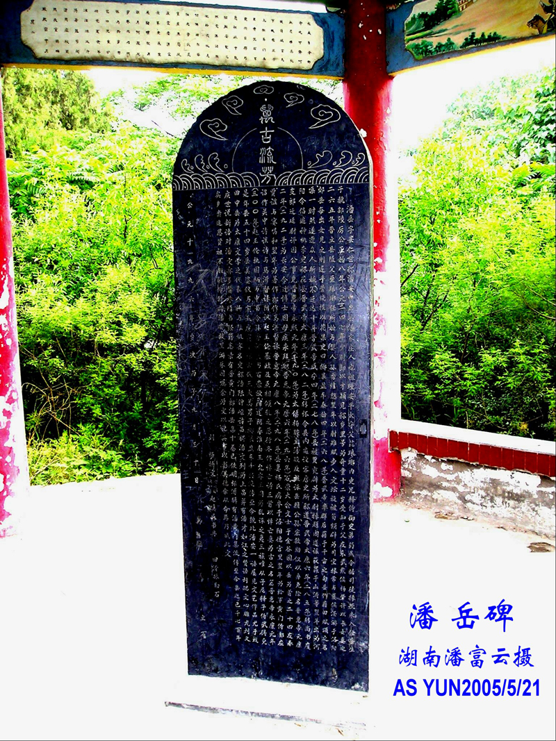 潘富云 黄陵荥阳中牟洛阳开封寻根记（组图）（寻根线索）.jpg