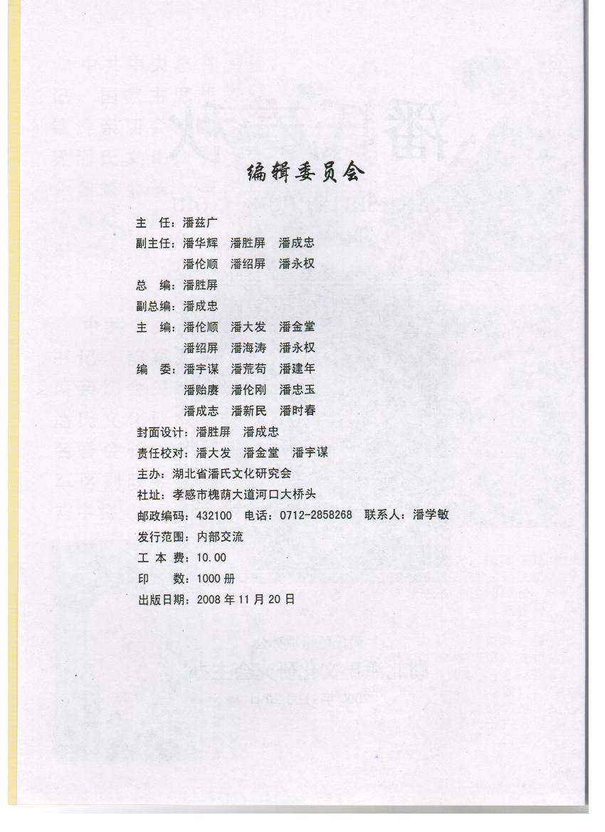 《潘氏春秋》（文化资料整理）.jpg