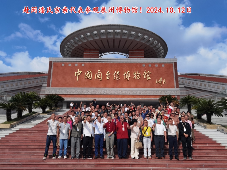 赴泉州市潘氏宗亲代表参观泉州南安文化园及祖庙 集景。（文化资料整理）.jpg