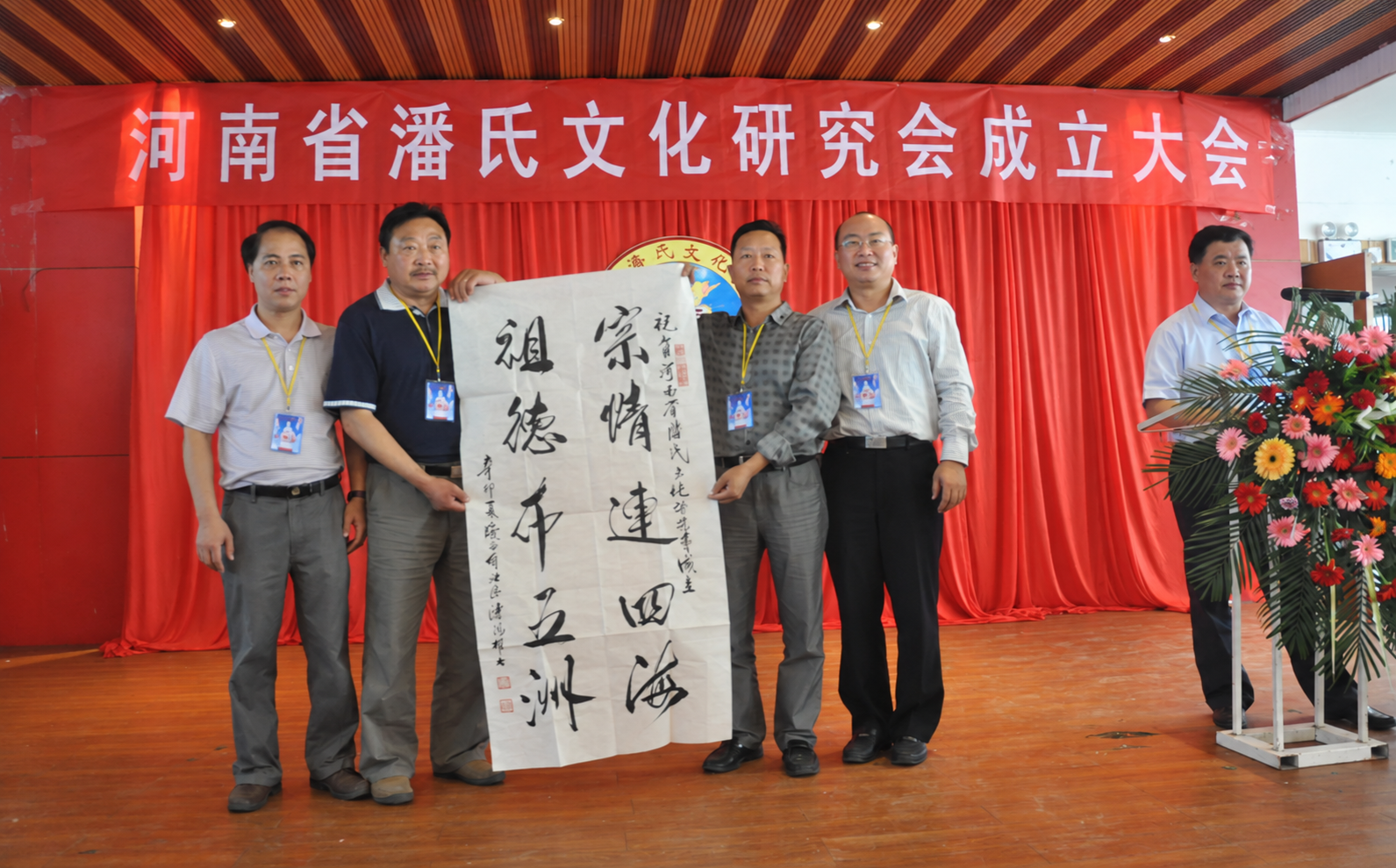 河南潘氏文化研究会成立大会掠影（宗亲活动记录）.png