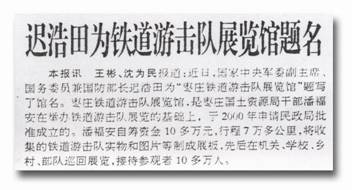 铁道游击队精神传人潘福安（文化资料整理）.jpg