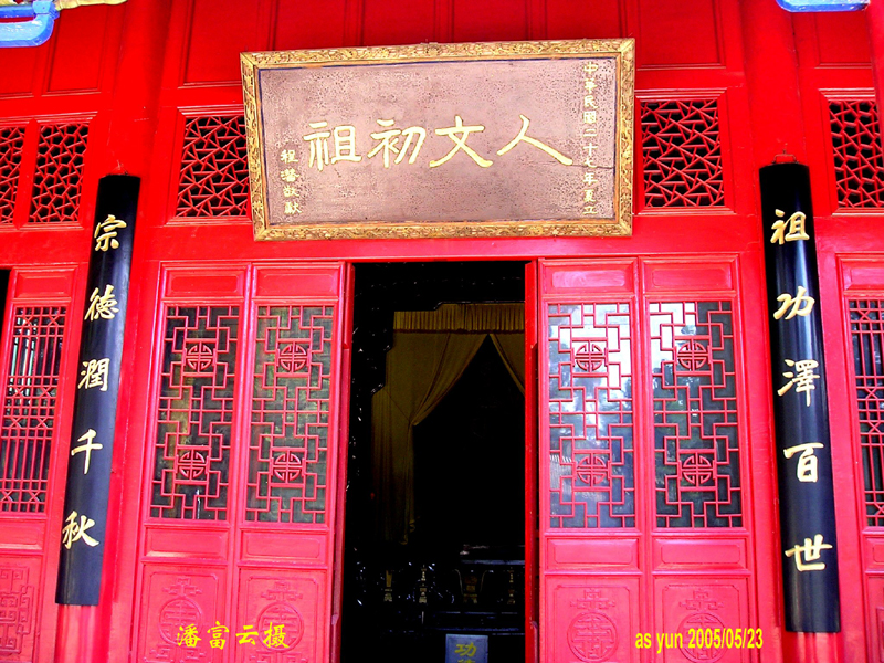 潘富云 黄陵荥阳中牟洛阳开封寻根记（组图）（寻根线索）.jpg