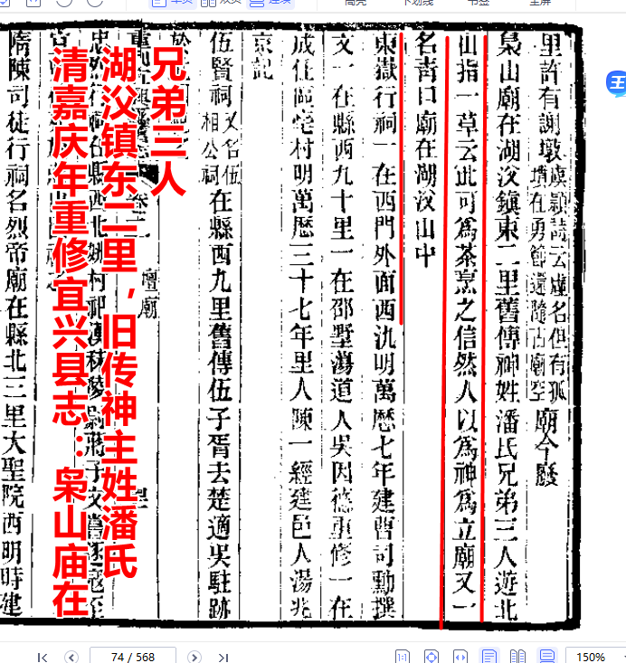 从无锡地区县志和科学考古中，分析潘氏嘉孙公谱系中可能的早期遗存和人物！（文化资料整理）.png
