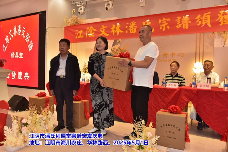 祝贺无锡江阴市潘氏《积厚堂》宗谱宏发！（谱牒资料）.jpg
